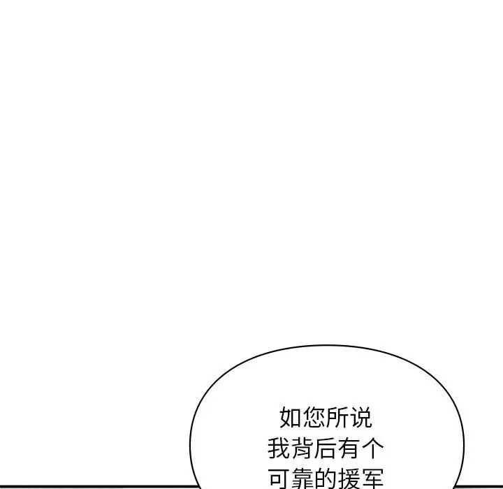 《让我一见钟情的他》漫画 第32話