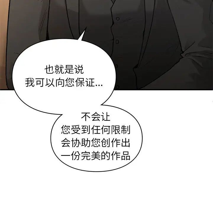 《让我一见钟情的他》漫画 第32話