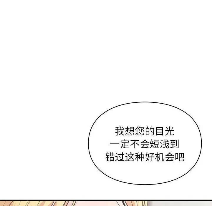 《让我一见钟情的他》漫画 第32話