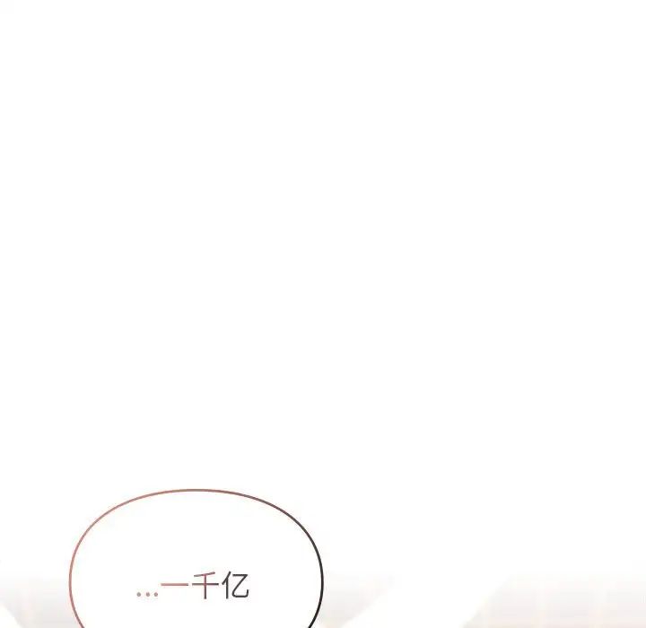 《让我一见钟情的他》漫画 第32話