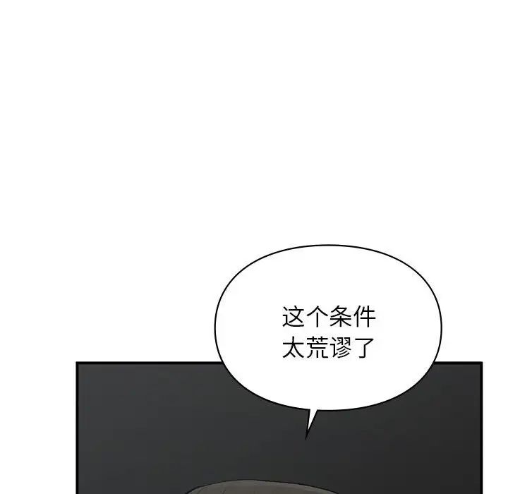 《让我一见钟情的他》漫画 第32話