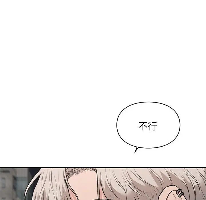 《让我一见钟情的他》漫画 第32話