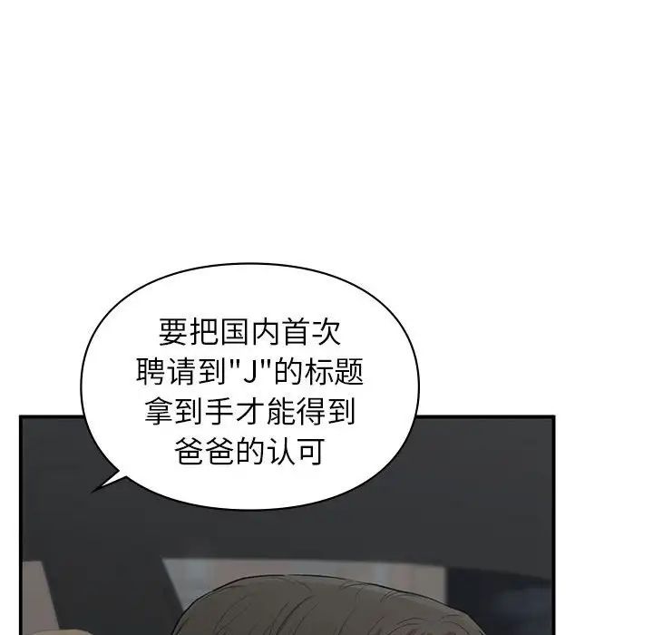 《让我一见钟情的他》漫画 第32話
