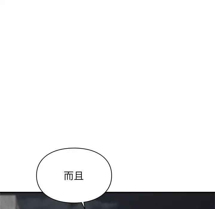 《让我一见钟情的他》漫画 第32話