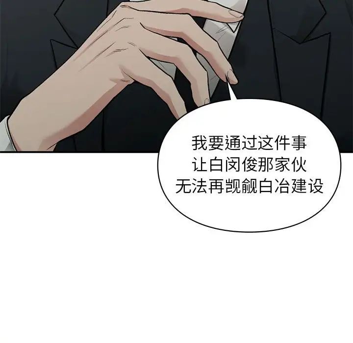 《让我一见钟情的他》漫画 第32話