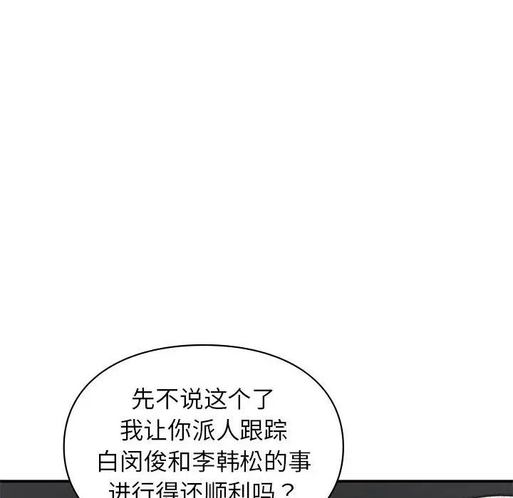 《让我一见钟情的他》漫画 第32話