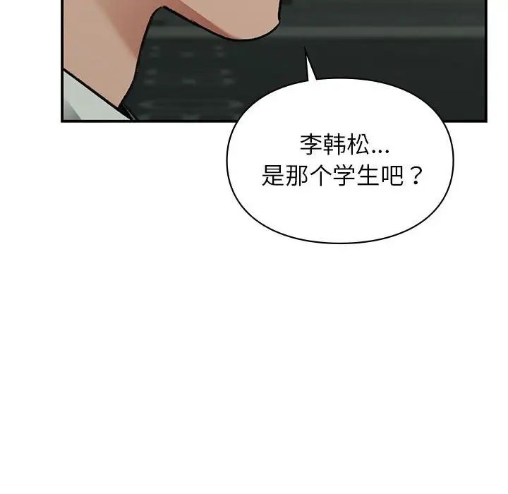 《让我一见钟情的他》漫画 第32話