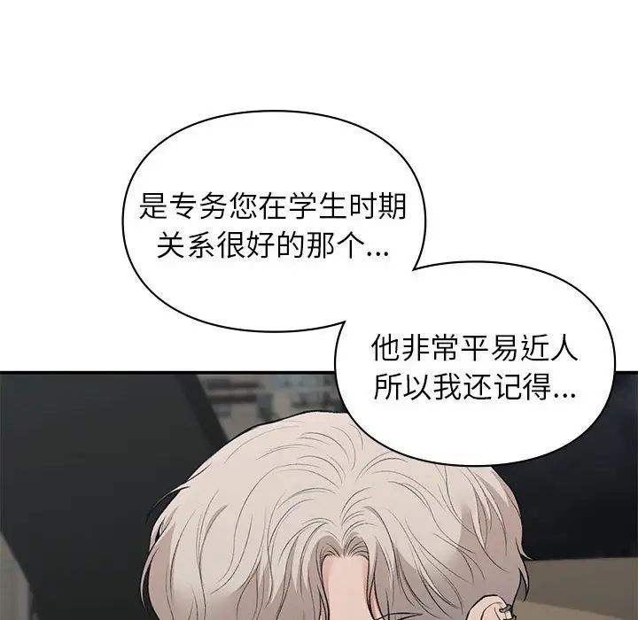 《让我一见钟情的他》漫画 第32話