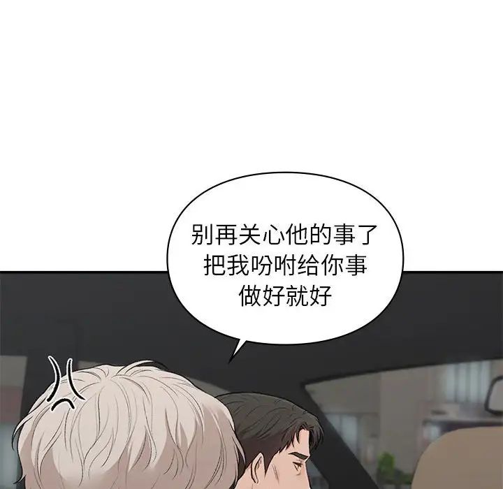 《让我一见钟情的他》漫画 第32話