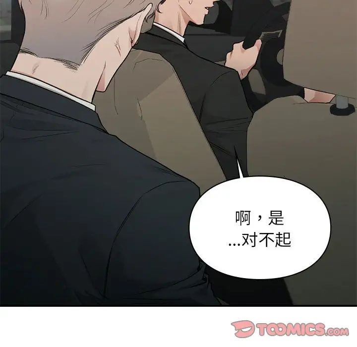《让我一见钟情的他》漫画 第32話