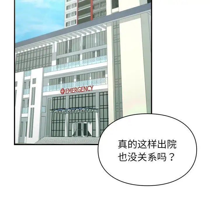 《让我一见钟情的他》漫画 第32話