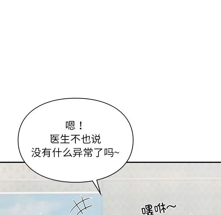 《让我一见钟情的他》漫画 第32話