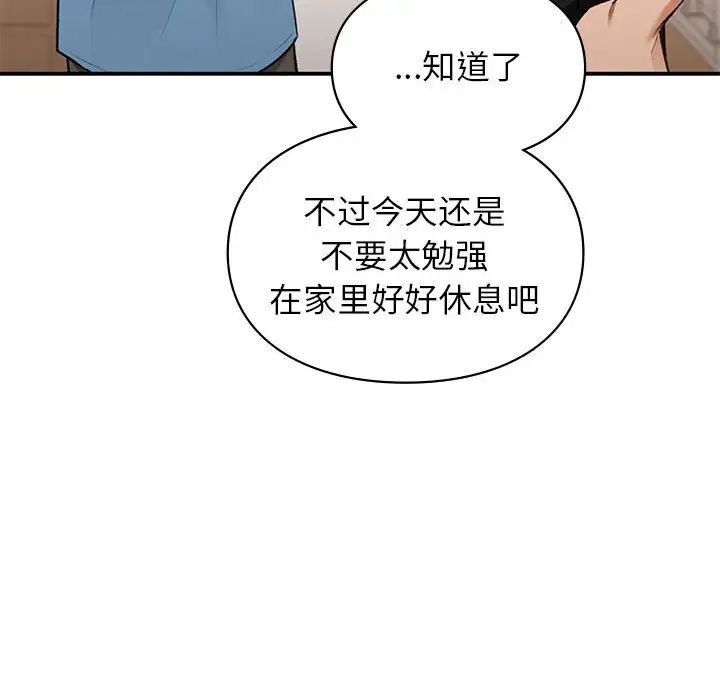 《让我一见钟情的他》漫画 第32話