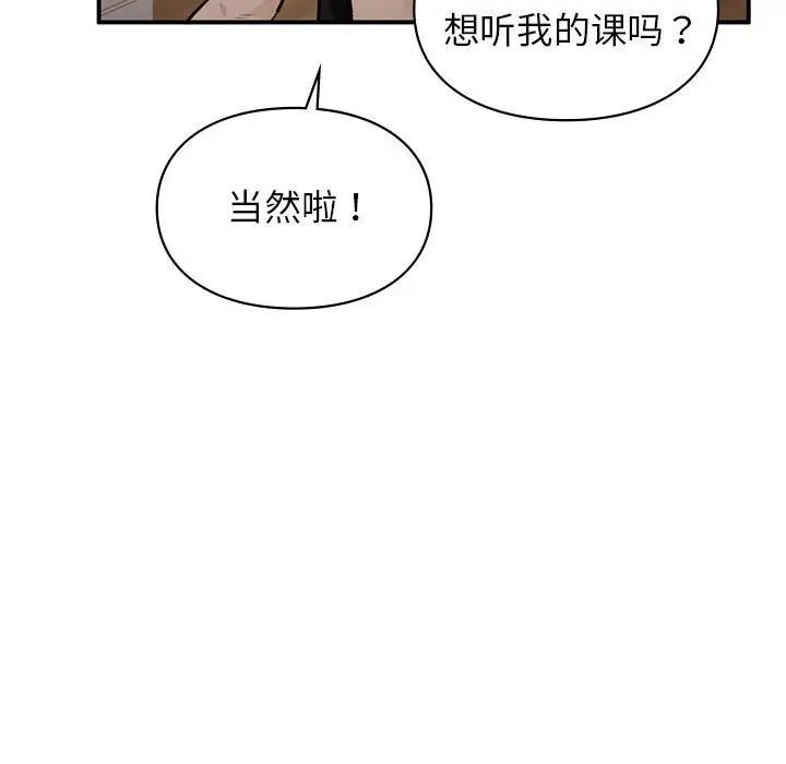 《让我一见钟情的他》漫画 第32話