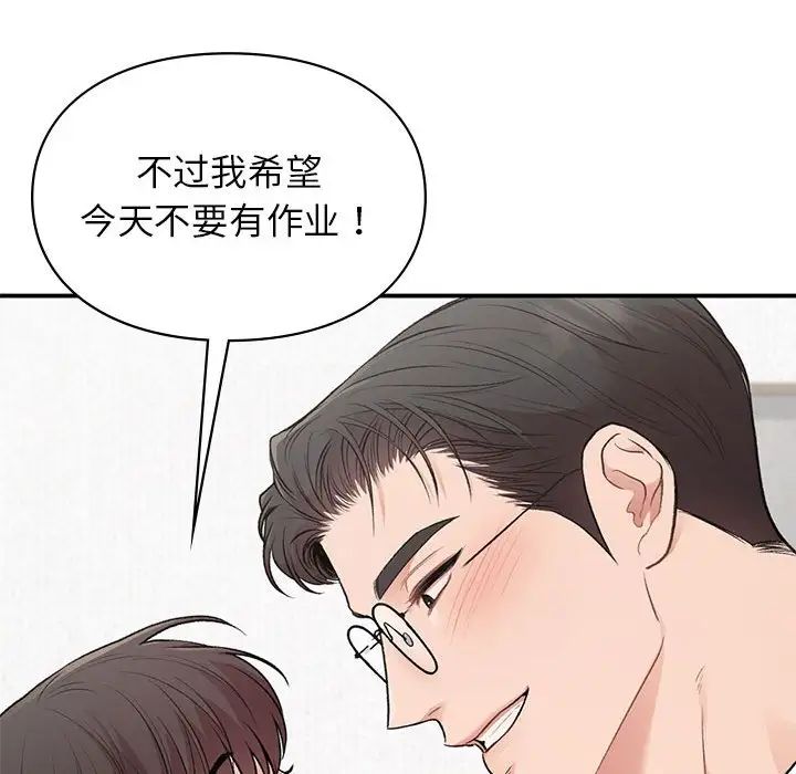 《让我一见钟情的他》漫画 第32話