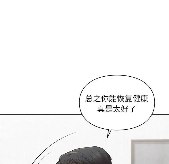 《让我一见钟情的他》漫画 第32話
