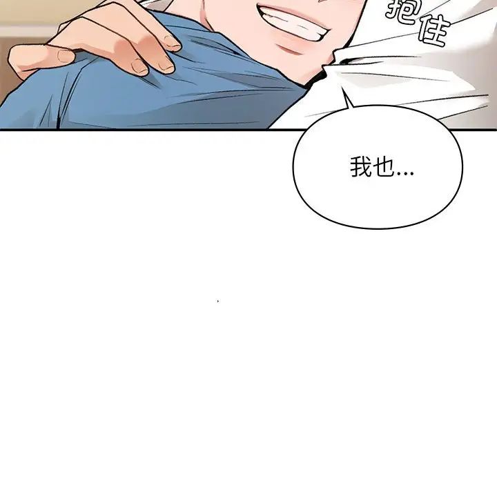 《让我一见钟情的他》漫画 第32話