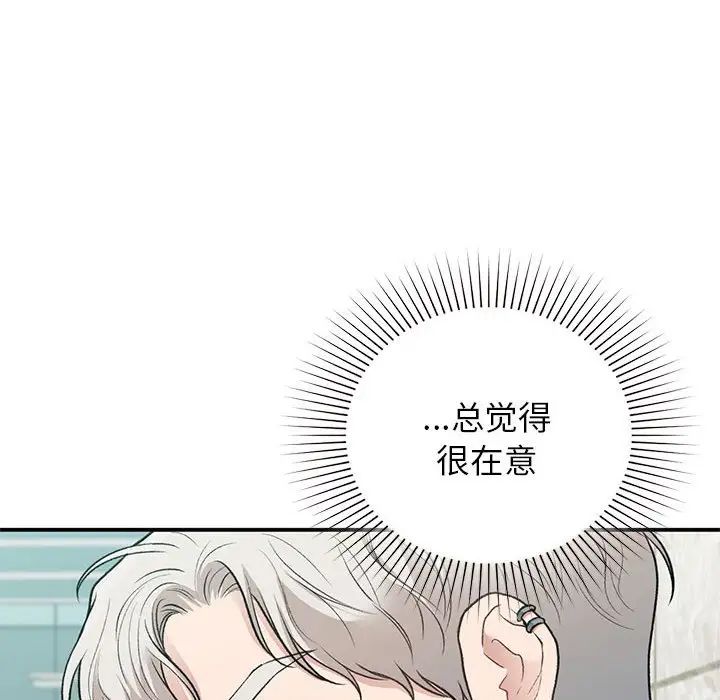 《让我一见钟情的他》漫画 第32話