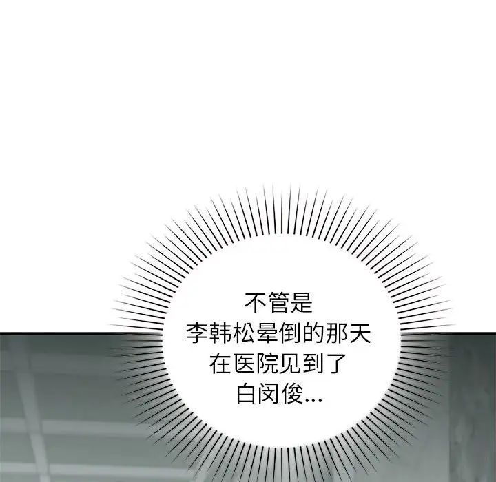 《让我一见钟情的他》漫画 第32話