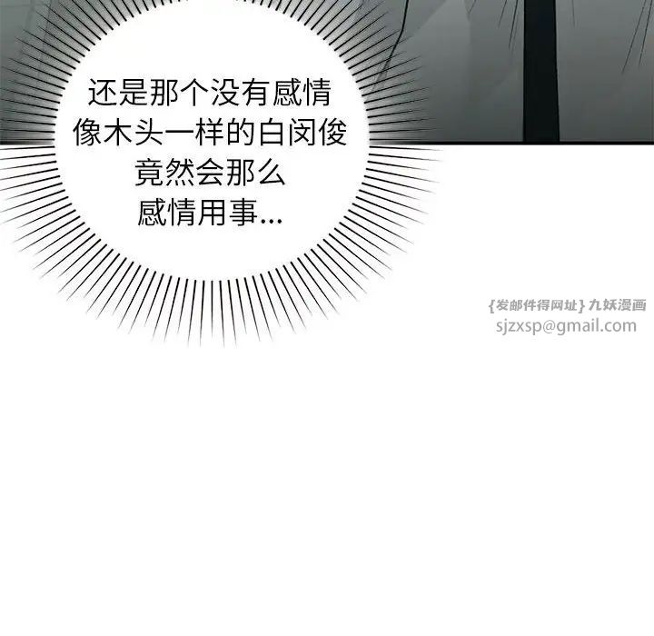 《让我一见钟情的他》漫画 第32話