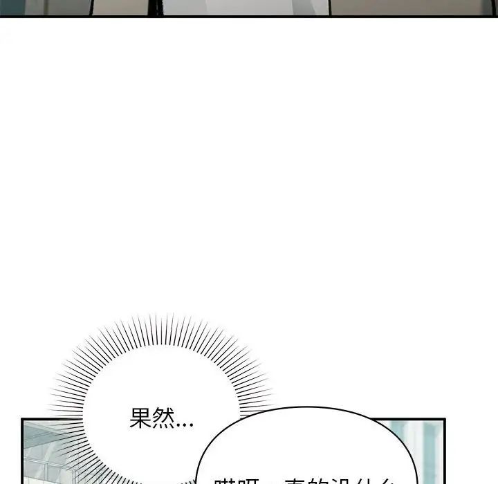 《让我一见钟情的他》漫画 第32話