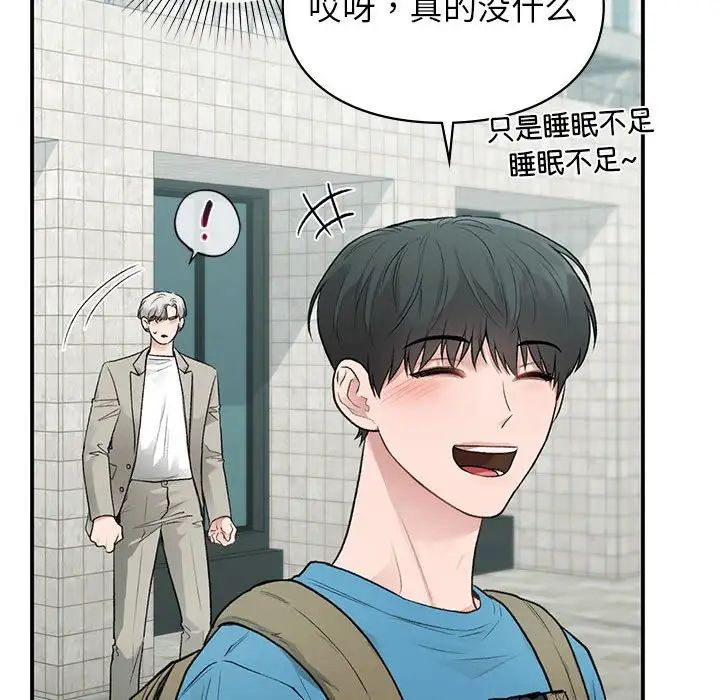 《让我一见钟情的他》漫画 第32話