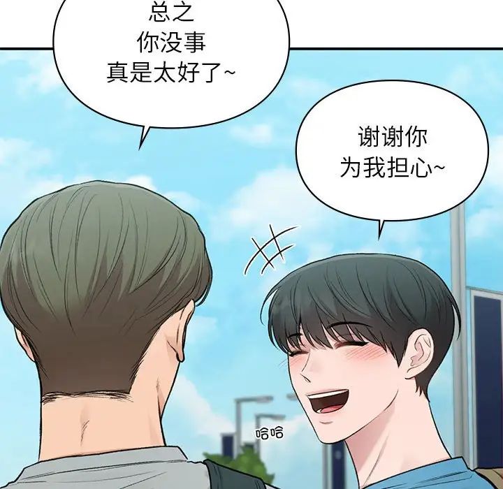 《让我一见钟情的他》漫画 第32話