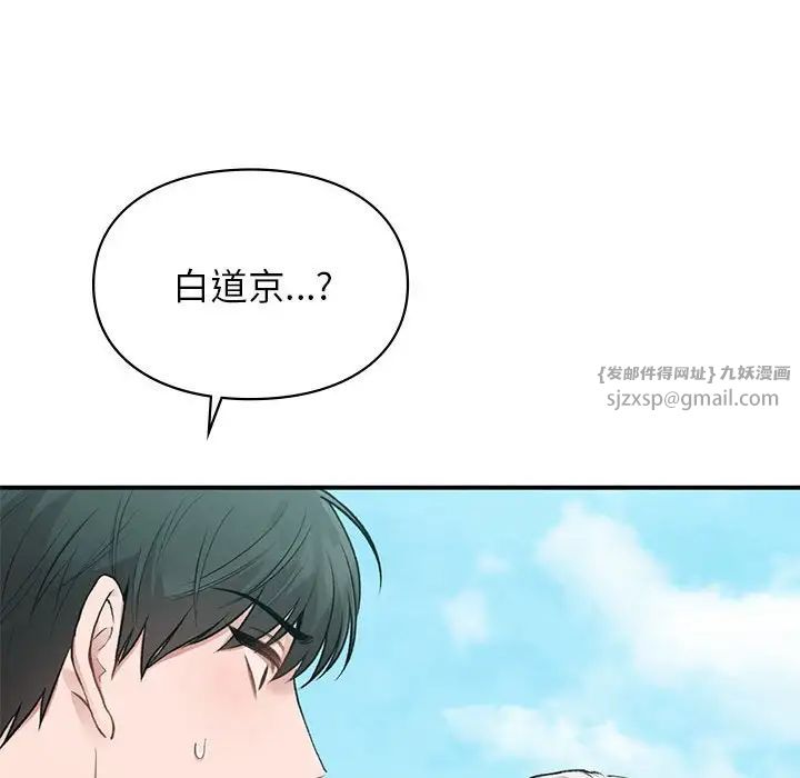 《让我一见钟情的他》漫画 第32話