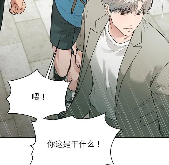 《让我一见钟情的他》漫画 第32話