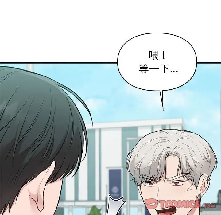 《让我一见钟情的他》漫画 第32話