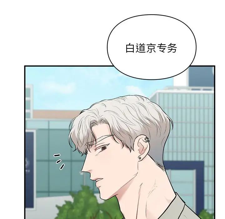 《让我一见钟情的他》漫画 第32話