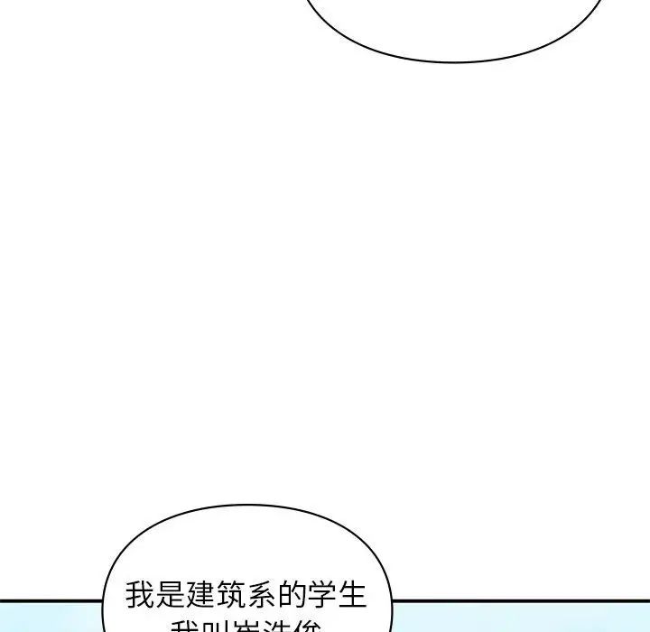 《让我一见钟情的他》漫画 第32話