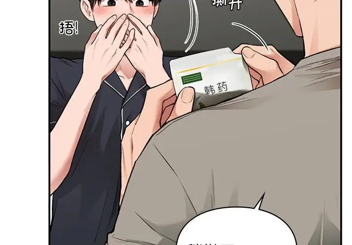 《让我一见钟情的他》漫画 第33話