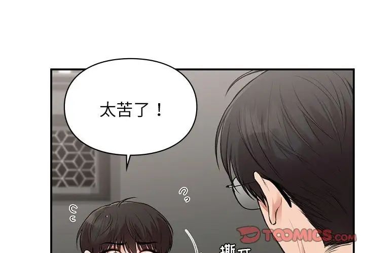 《让我一见钟情的他》漫画 第33話