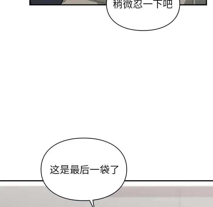《让我一见钟情的他》漫画 第33話