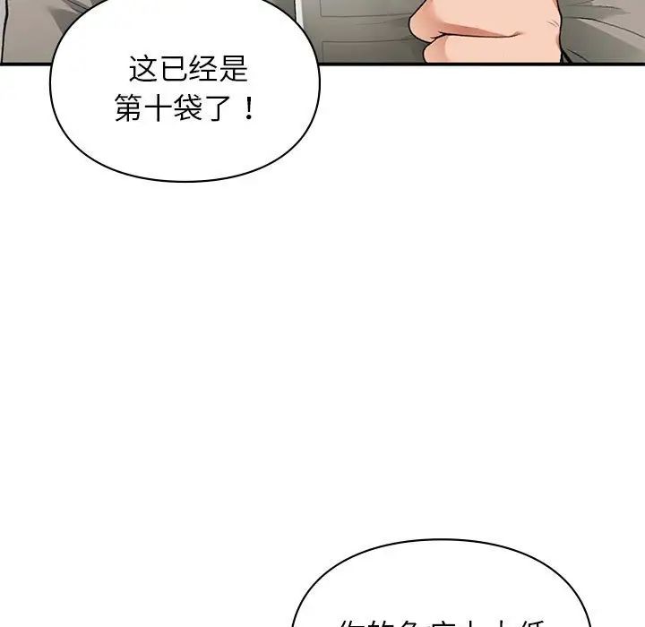 《让我一见钟情的他》漫画 第33話