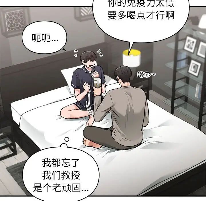 《让我一见钟情的他》漫画 第33話