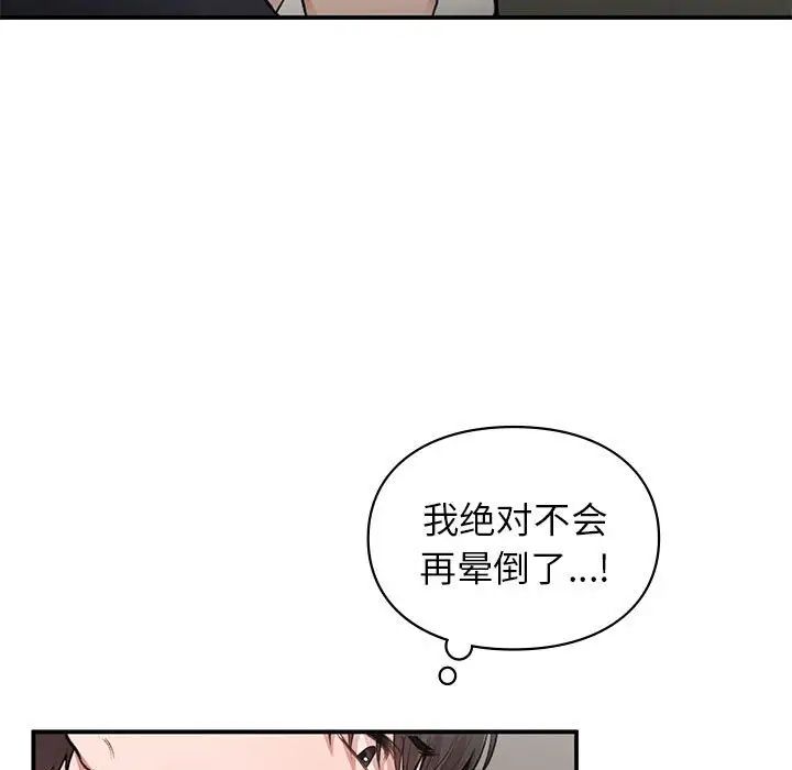 《让我一见钟情的他》漫画 第33話