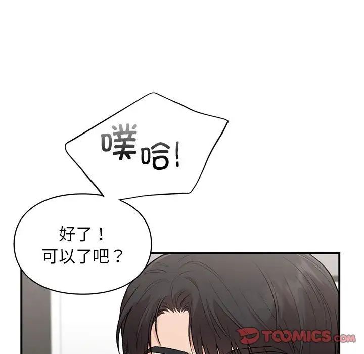 《让我一见钟情的他》漫画 第33話