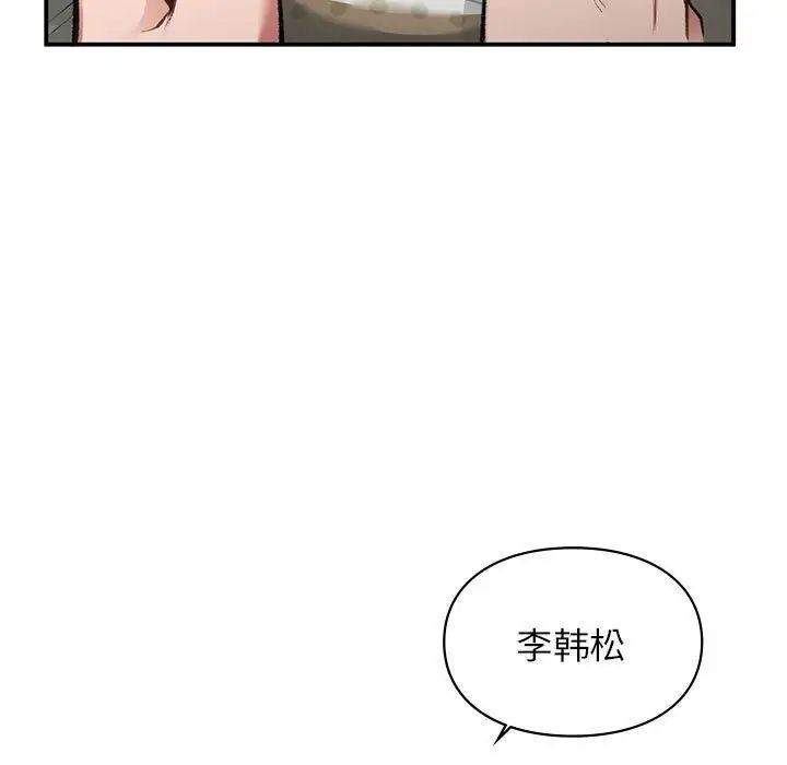 《让我一见钟情的他》漫画 第33話