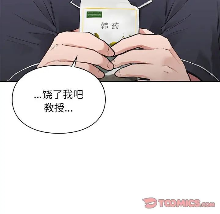 《让我一见钟情的他》漫画 第33話
