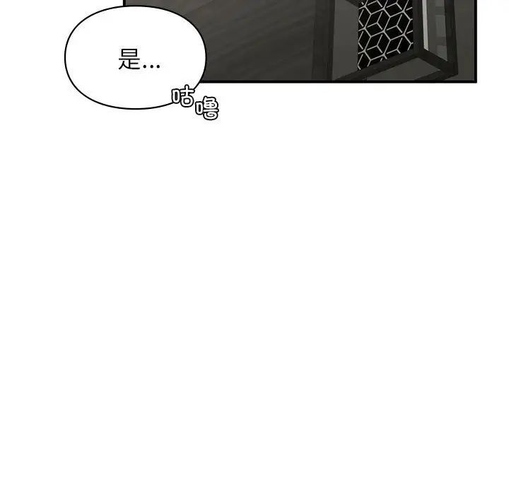 《让我一见钟情的他》漫画 第33話