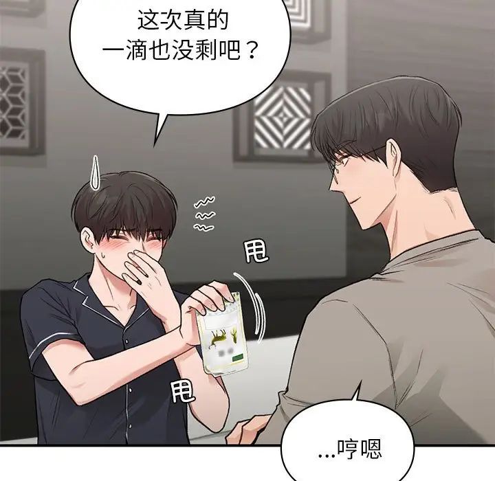 《让我一见钟情的他》漫画 第33話