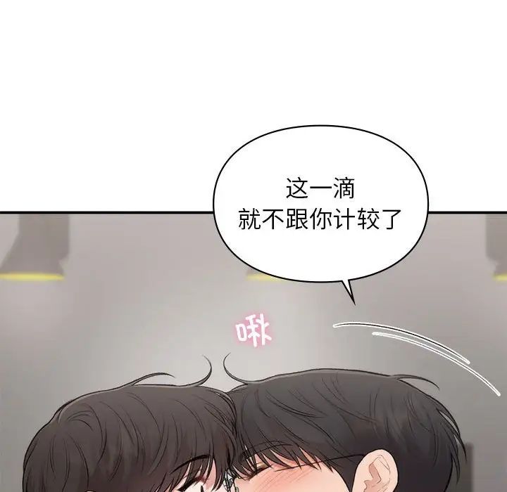 《让我一见钟情的他》漫画 第33話