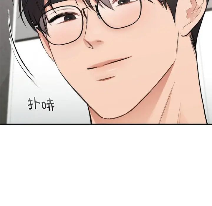 《让我一见钟情的他》漫画 第33話