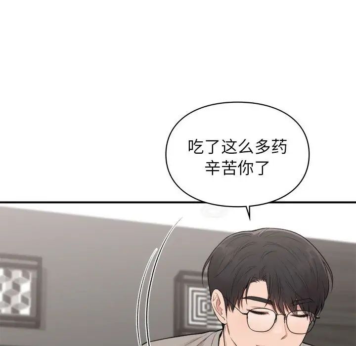 《让我一见钟情的他》漫画 第33話