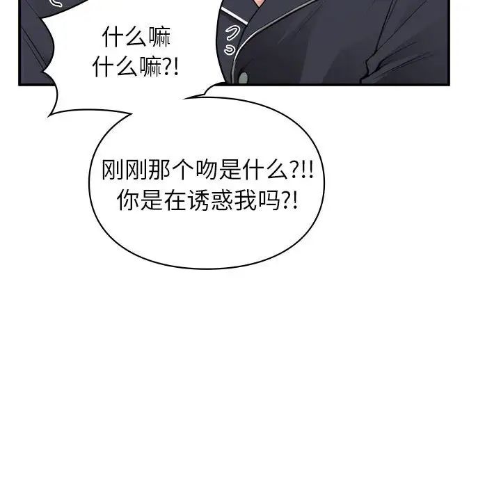 《让我一见钟情的他》漫画 第33話