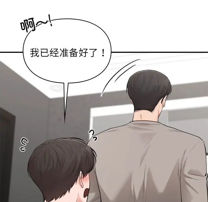 《让我一见钟情的他》漫画 第33話