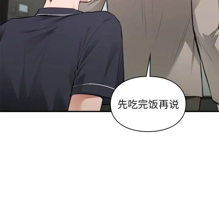 《让我一见钟情的他》漫画 第33話