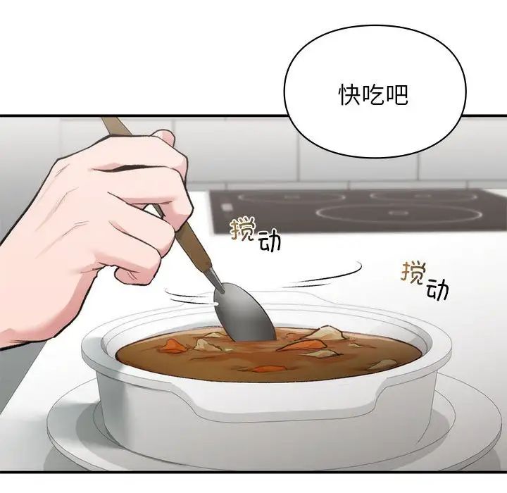 《让我一见钟情的他》漫画 第33話